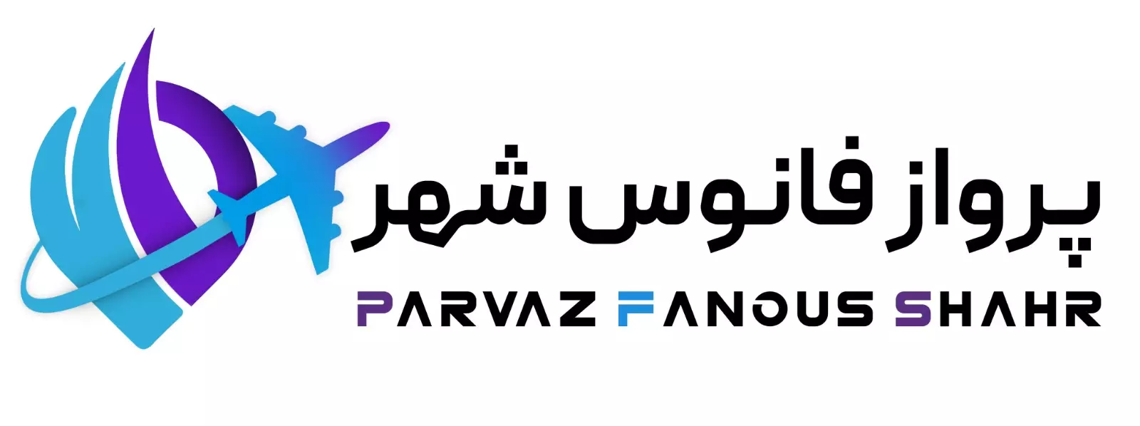 آژانس مسافرتی پرواز فانوس شهر